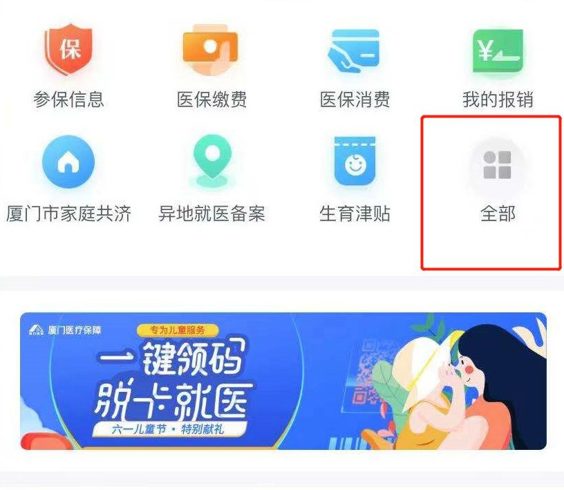 厦门社保缴费网上怎么交