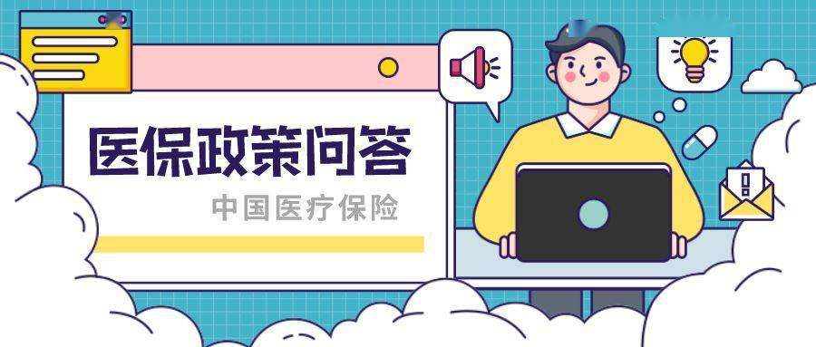 微医保怎么交？一篇全面指南助你轻松参保