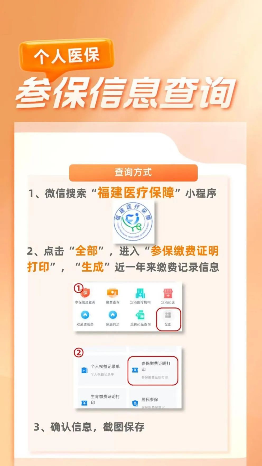 怎么查看医保数据证明