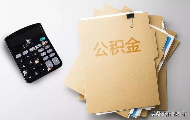 公积金怎么调基数，详细指南与注意事项