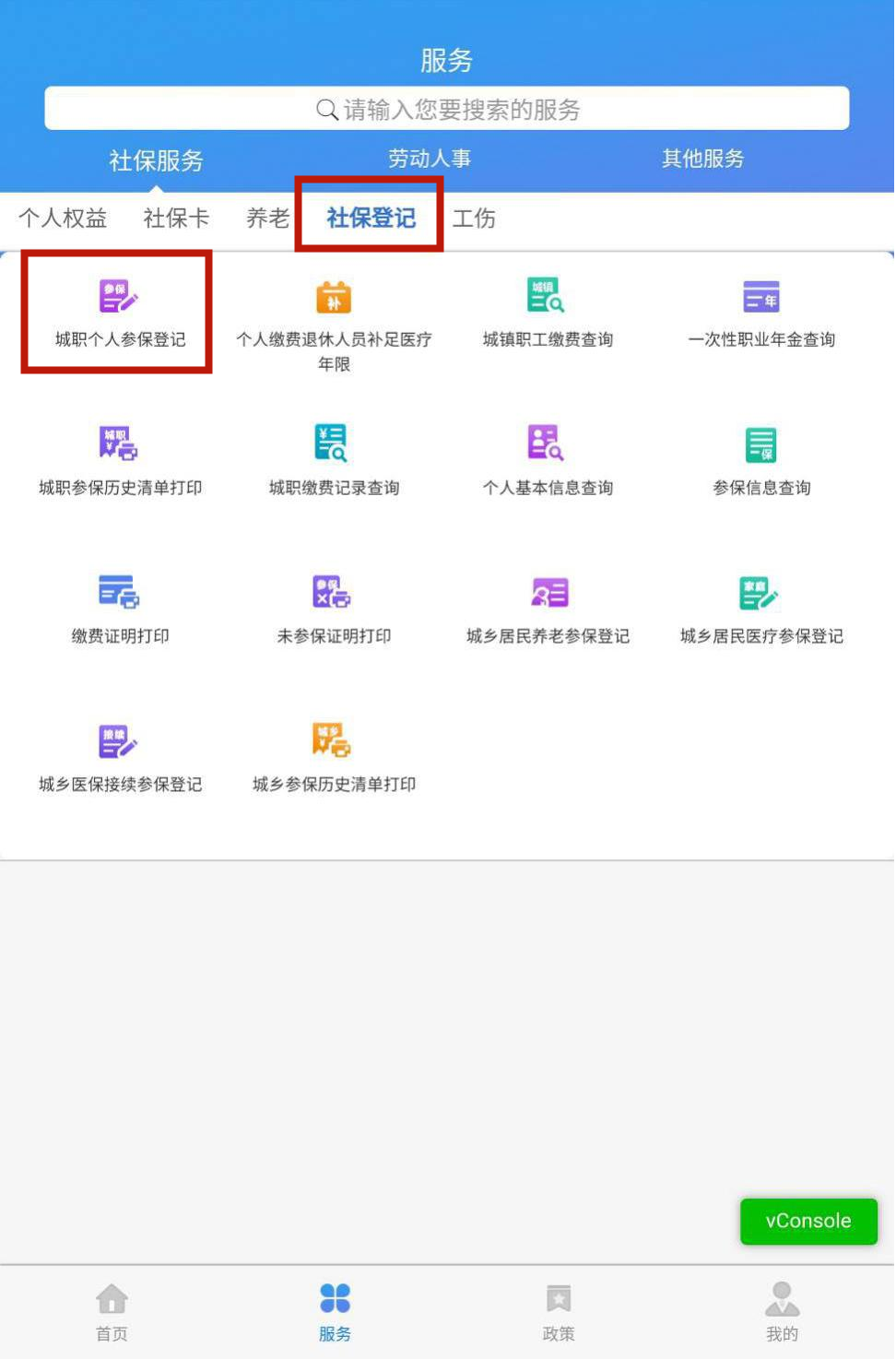 如何开通社保查询服务电话，让您的权益得到保障