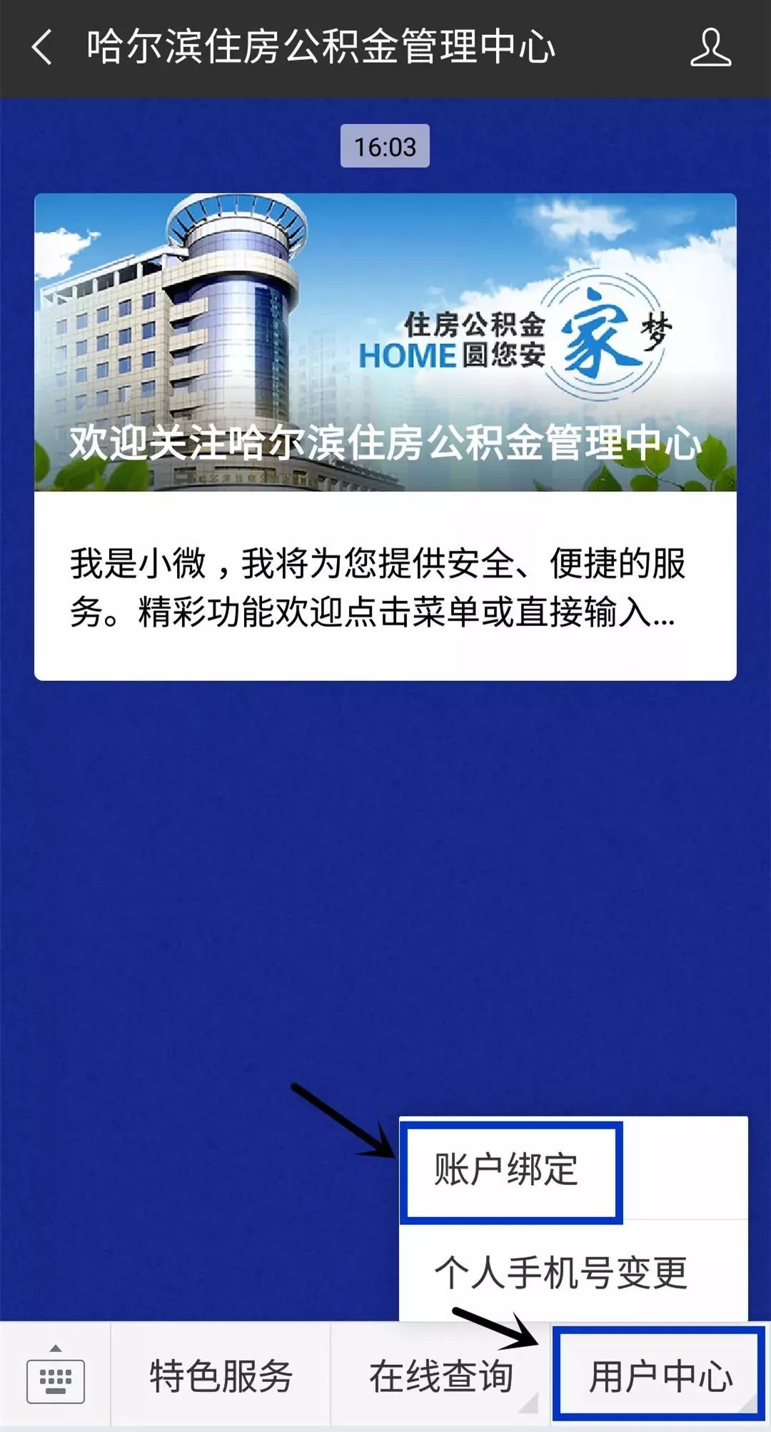 哈尔滨的公积金怎么查询？
