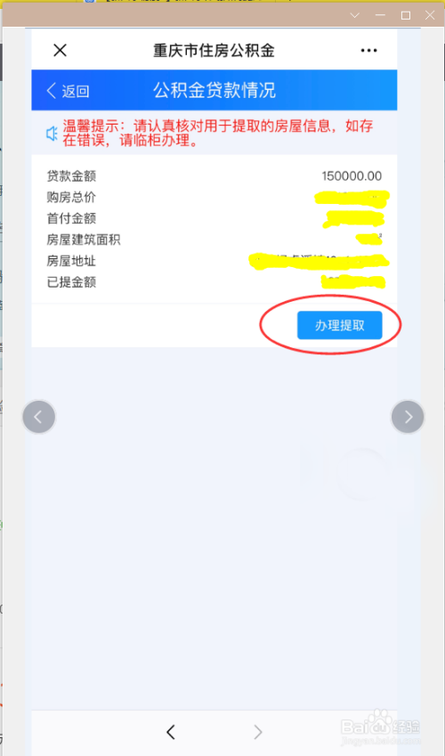 公积金怎么提取不到账