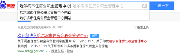 哈尔滨的公积金怎么查询？