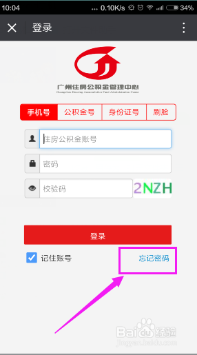 公积金封存密码怎么找回