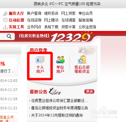 公积金封存密码怎么找回