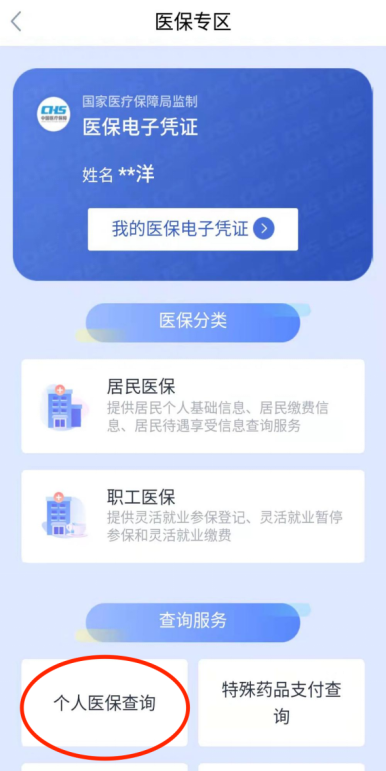 如何查找医保办理情况