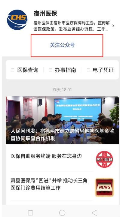 宿州医保缴费退费流程