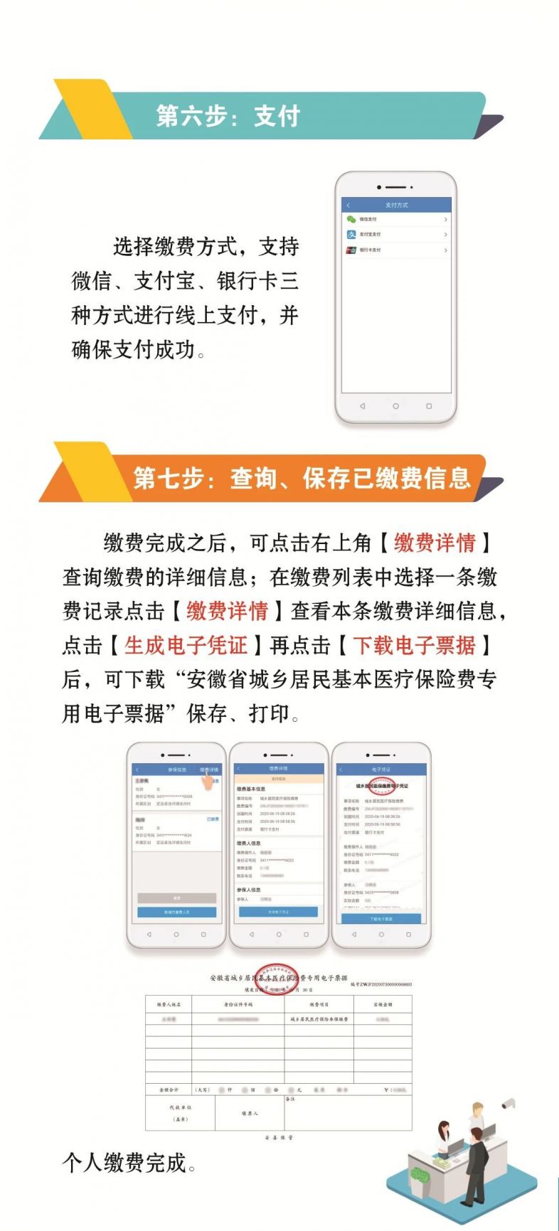 宿州医保缴费退费流程