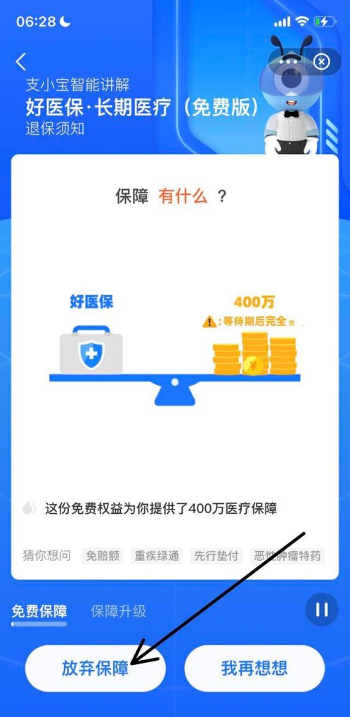 中国好医保开通流程