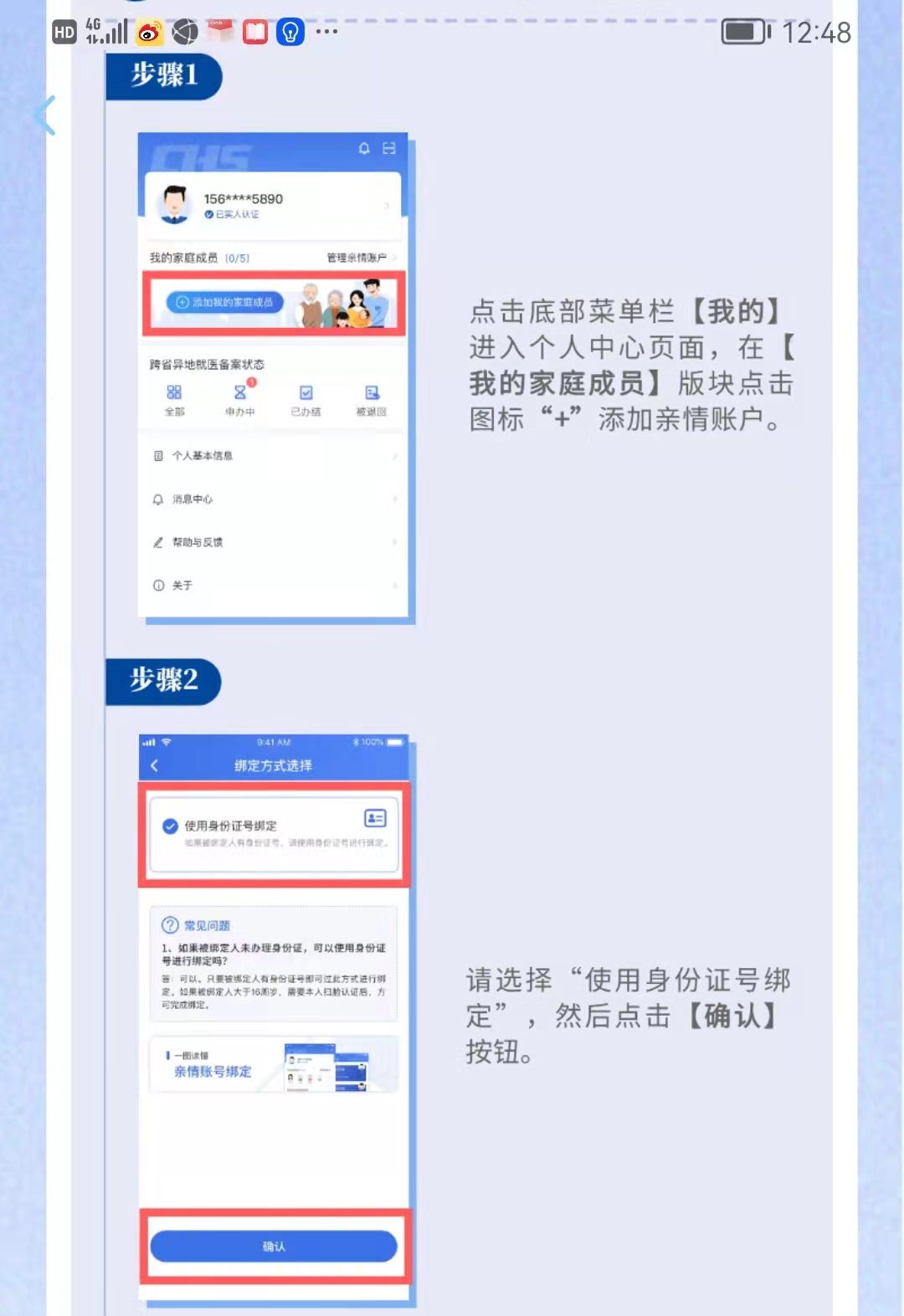 中国好医保开通流程