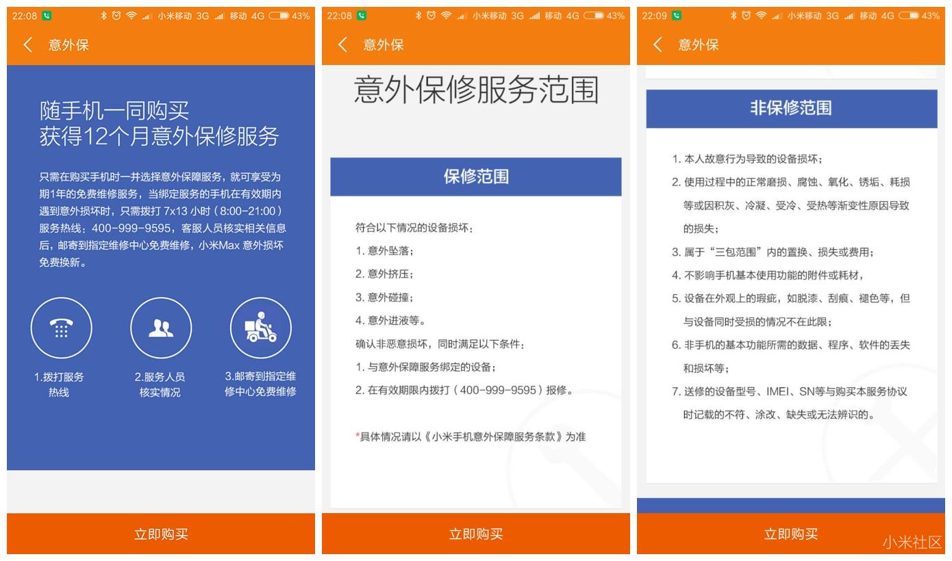 小米Mix保险怎么买？全方位解析购买指南与注意事项