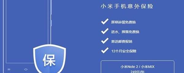 小米Mix保险怎么买？全方位解析购买指南与注意事项