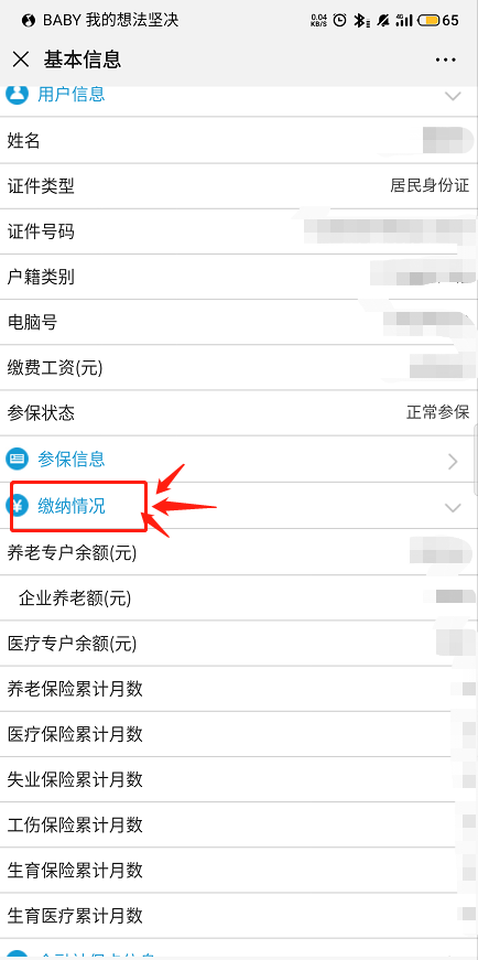 以前停办的社保怎么查询