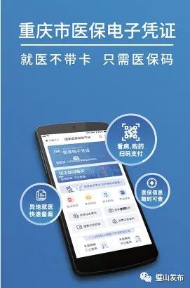 就诊卡线上申请医保，让您的就医更加便捷