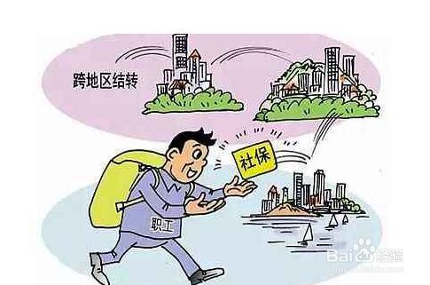 就业单位社保怎么转移异地？