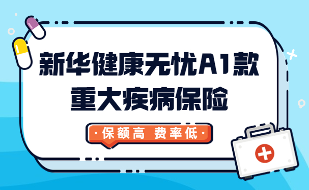 大病无忧保险怎么退保