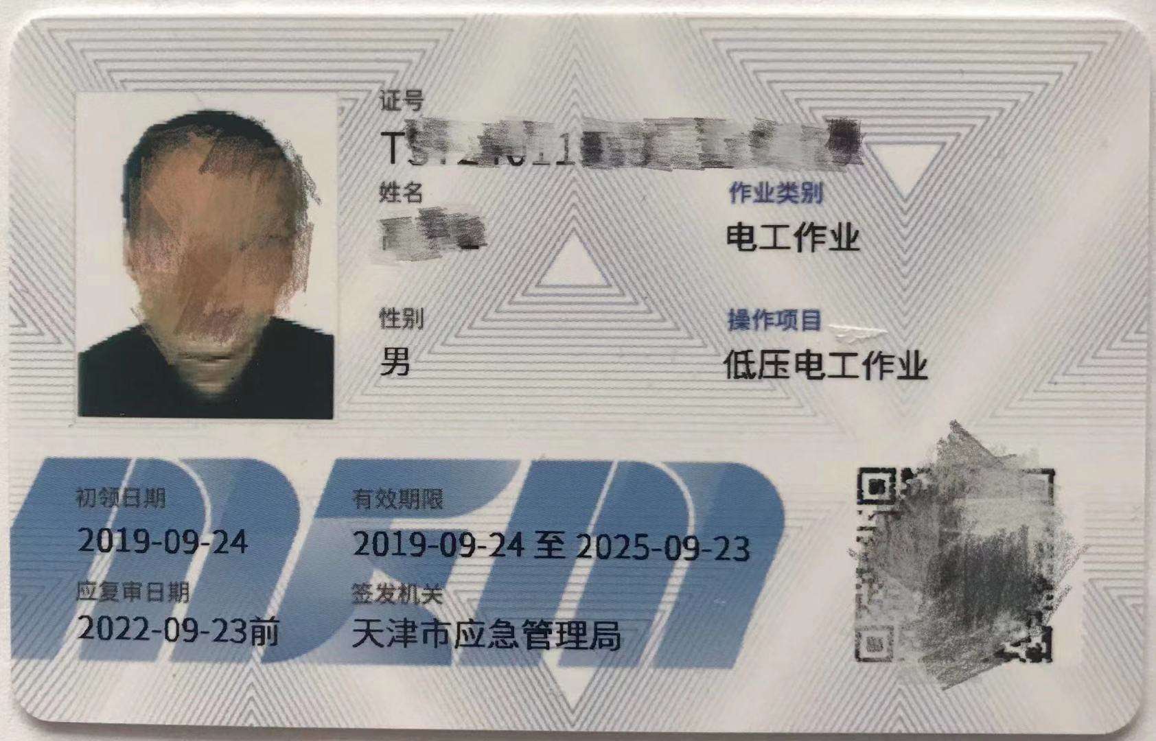 电工证申请社保的详细步骤
