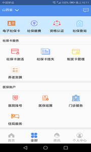 民生山西认证医保，保障民生，便捷认证