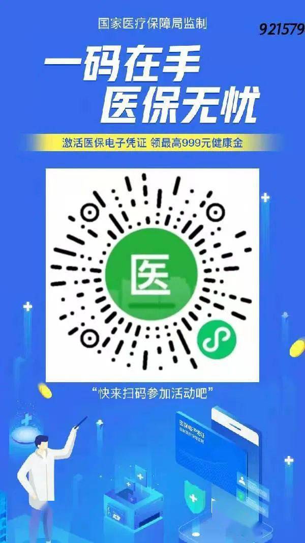 医保280元怎么退出？