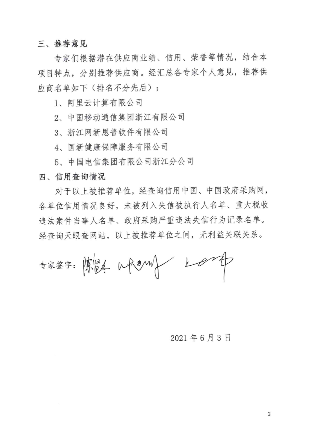 江西智慧医保怎么换人？