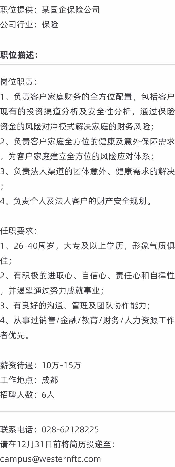 怎么求职保险公司