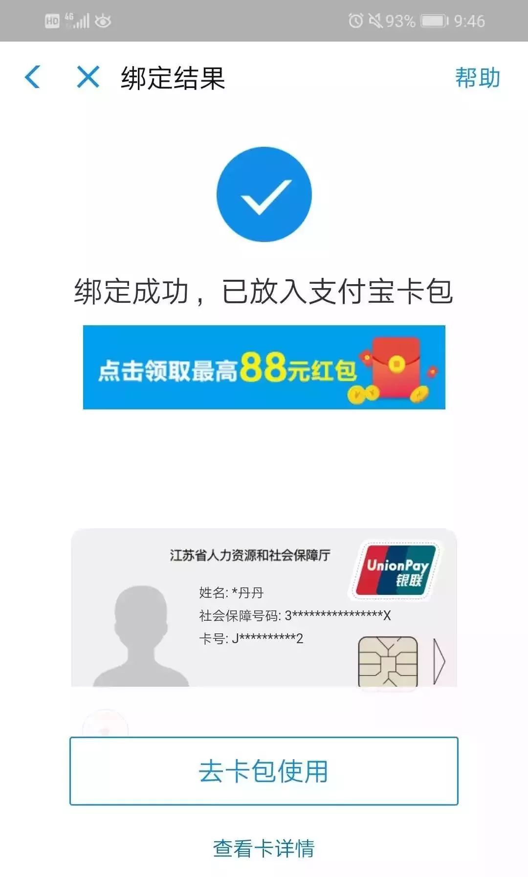 如何将别人的医保卡绑定到自己的社保账户