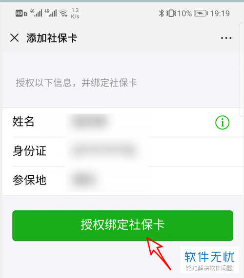 如何将别人的医保卡绑定到自己的社保账户