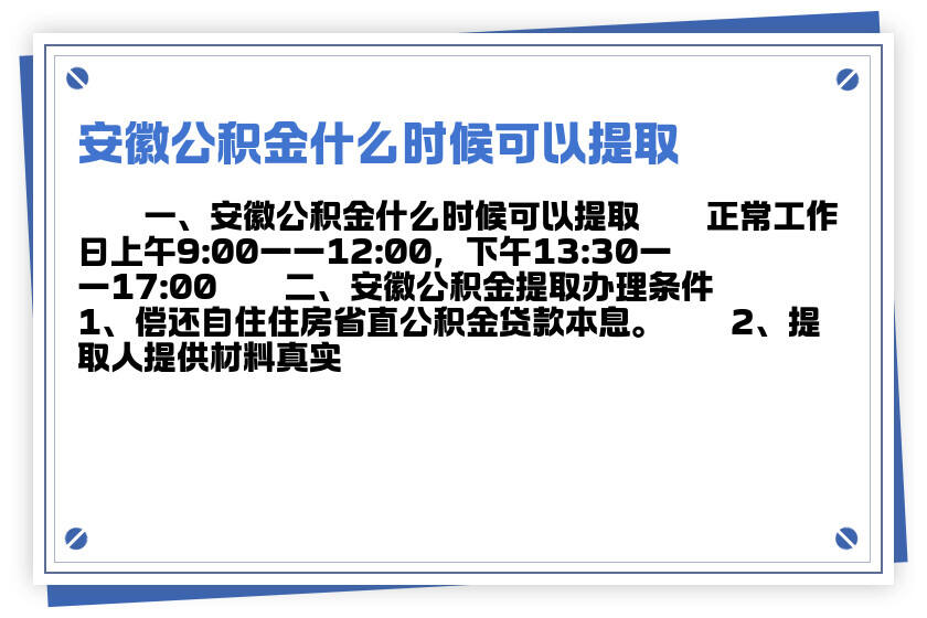 安徽农村公积金怎么提取