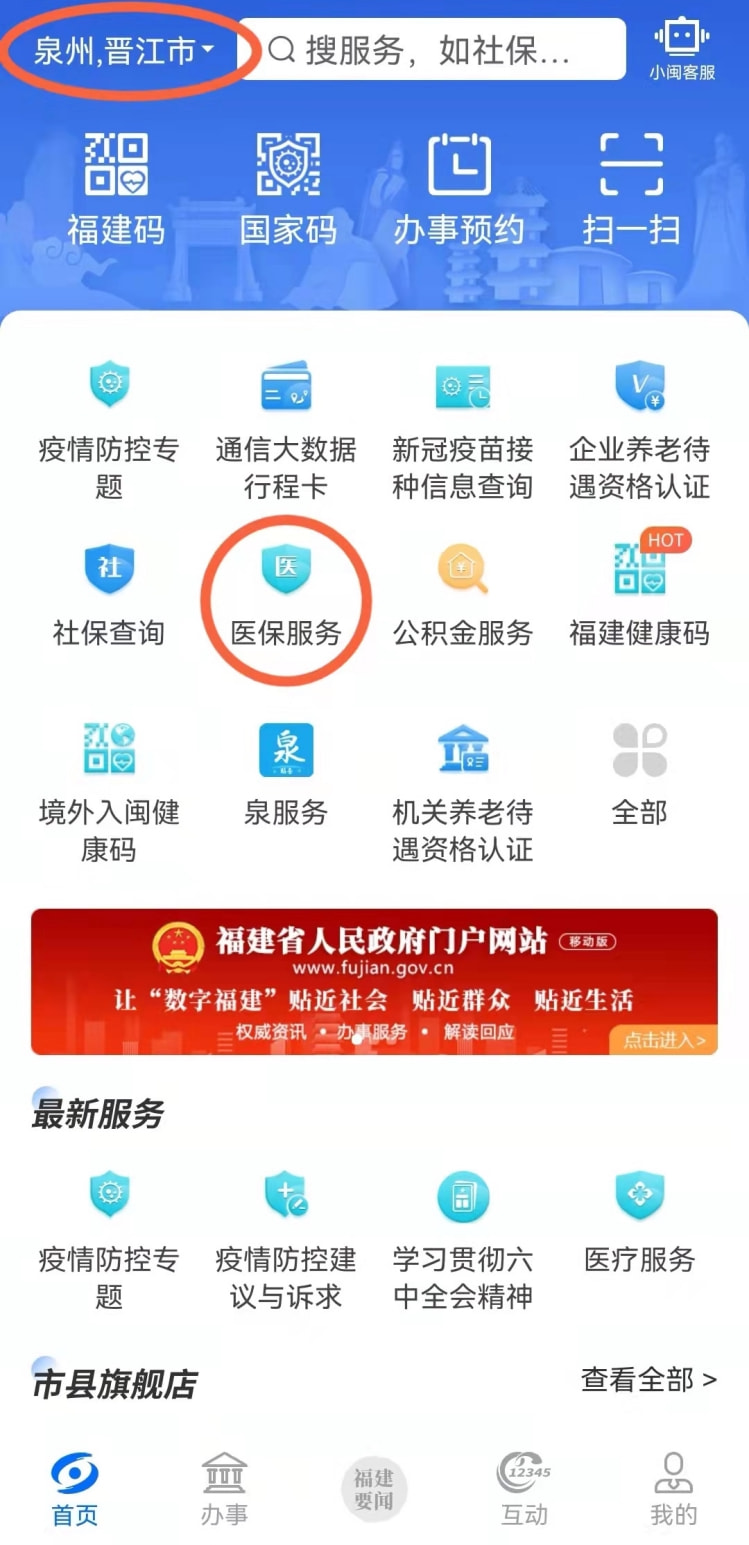 晋江医保中心便捷交费方式详解