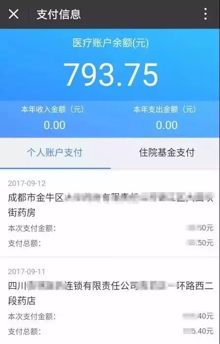 医保累计支付怎么查看
