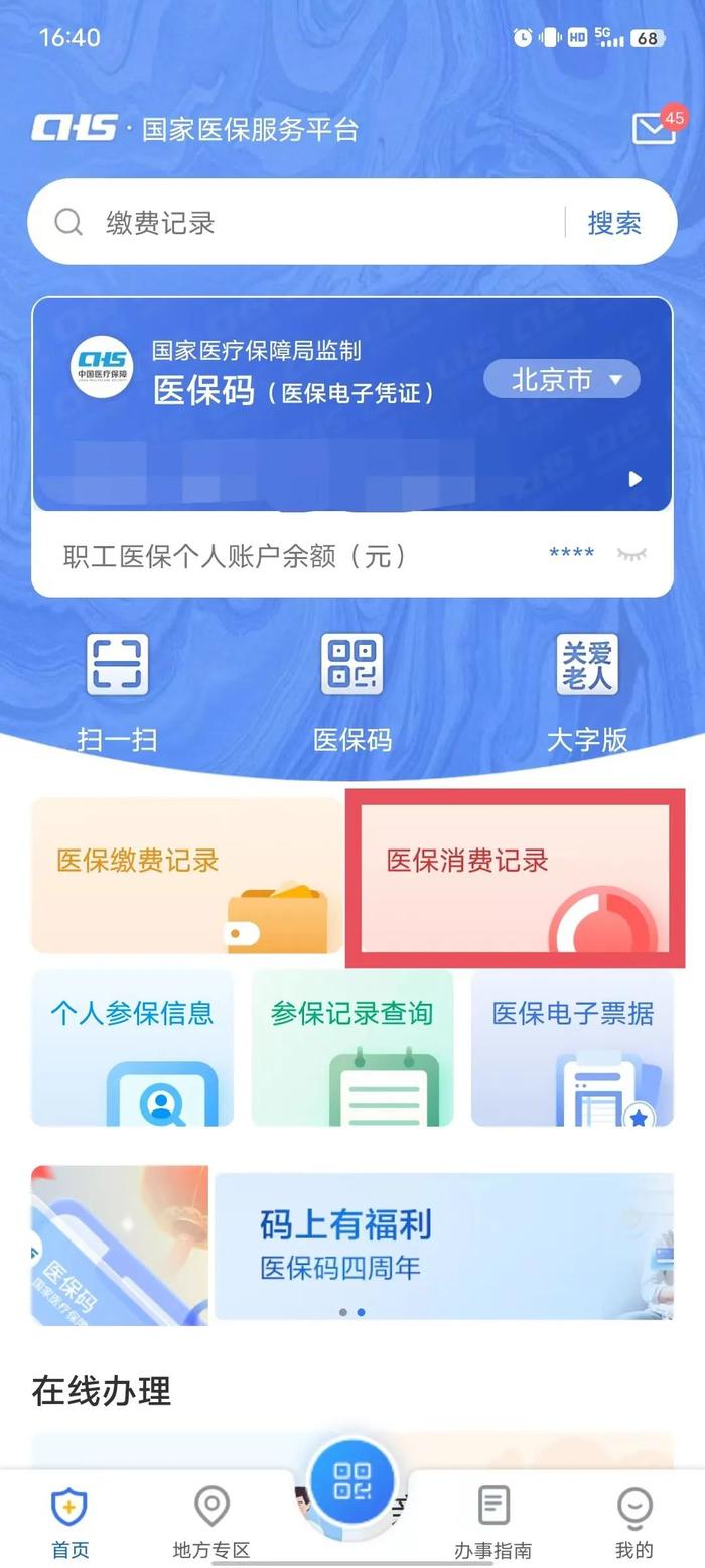 查询医保使用次数的方法和注意事项