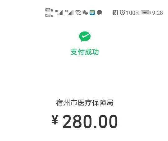 宿州医保手机上怎么交费