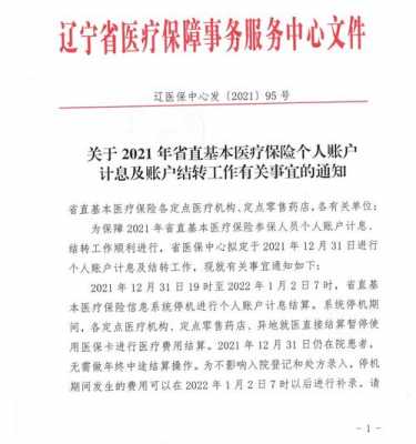 好的，以下是一篇关于沈阳的医保怎么转丹东医保的文章
