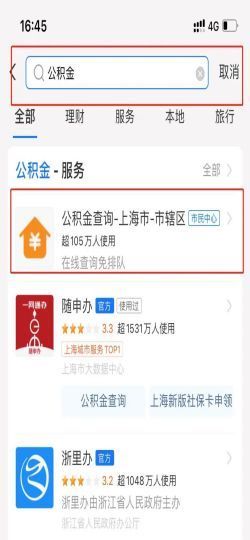 查公积金单位怎么查？