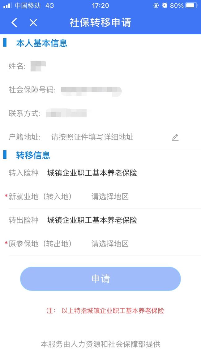 医保公积金怎么转入异地？