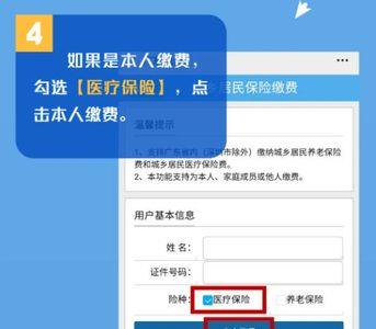 怎么找人交医保钱？