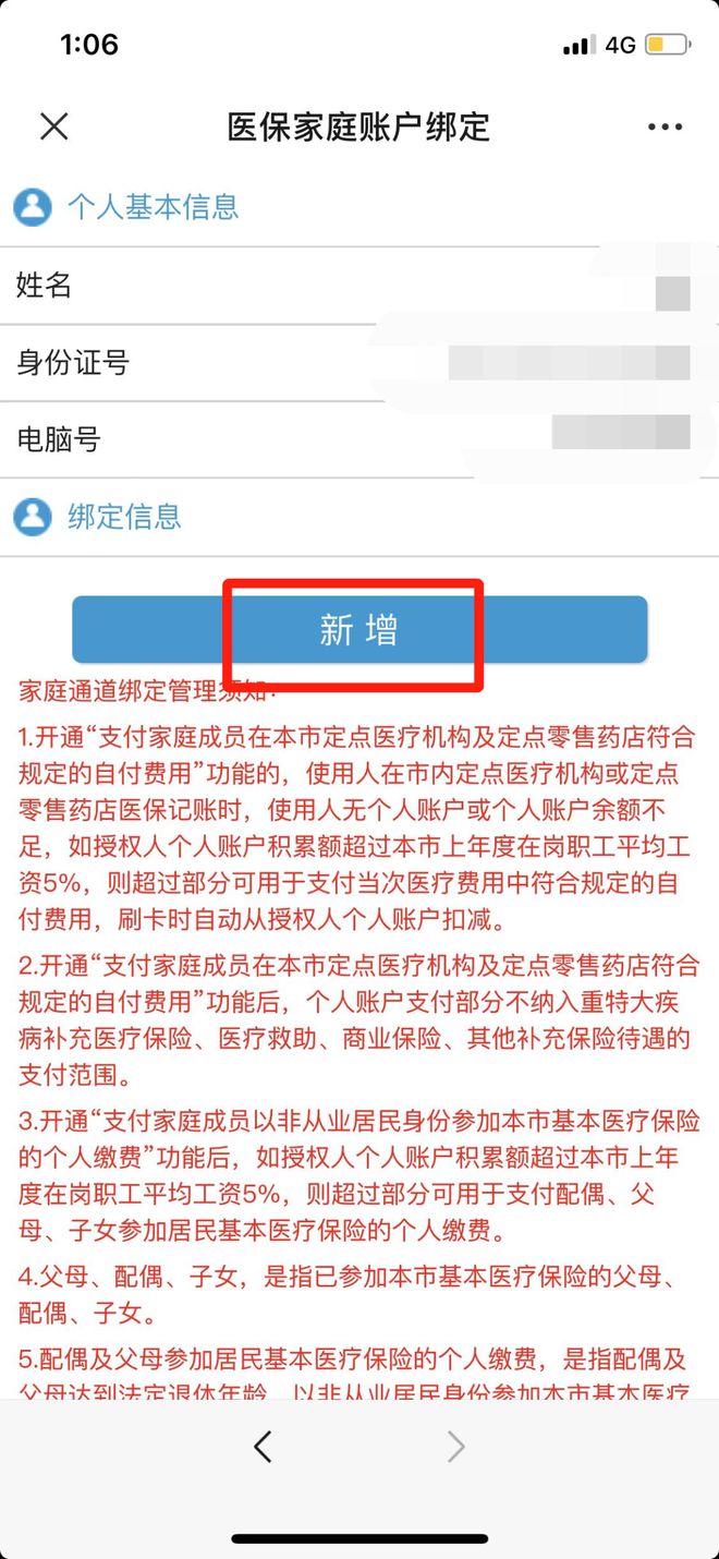 迁安医保停缴操作指南，如何进行账户注销及注意事项