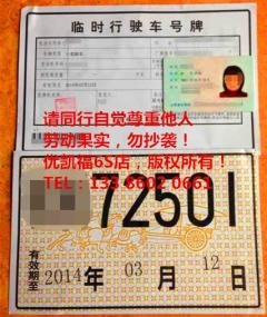 临时牌照怎么上保险？