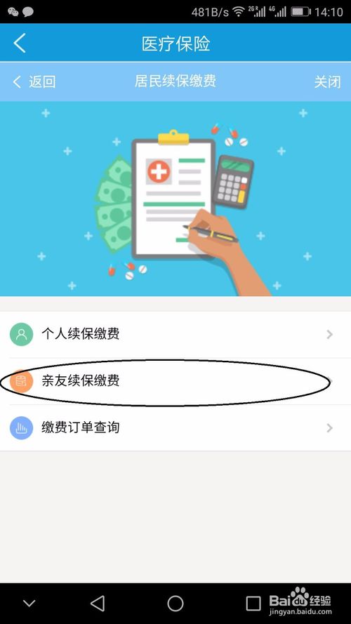 安徽网上交宝宝社保全攻略