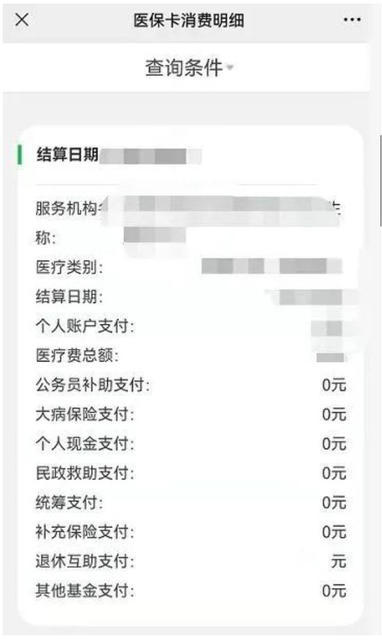 医保缴纳查询指南，如何查看个人医保是否已经缴清