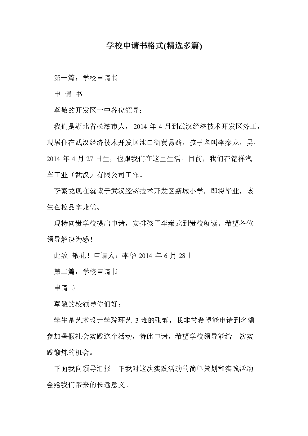怎么申请学校的医保报销？