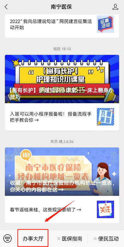 如何查询自己是否有医保
