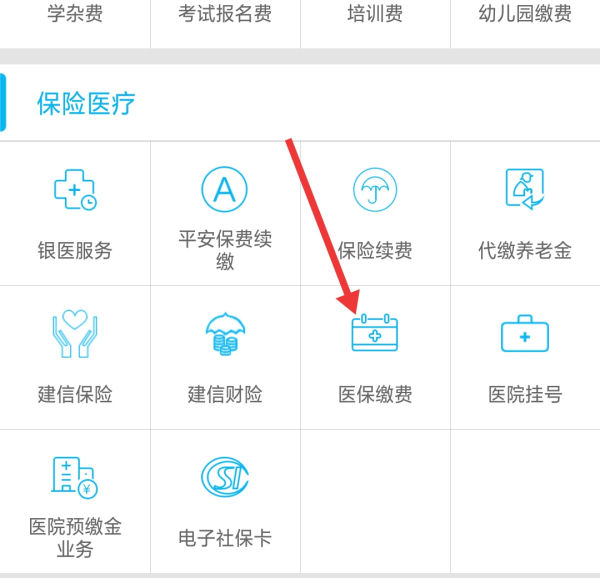 手机的医保怎么交？