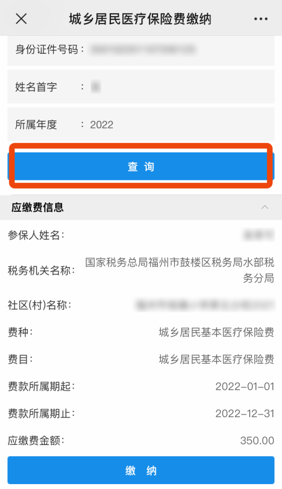 手机的医保怎么交？