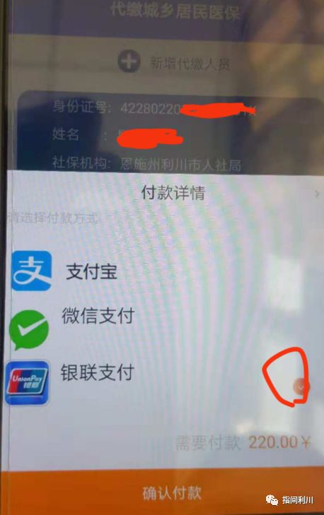 手机的医保怎么交？