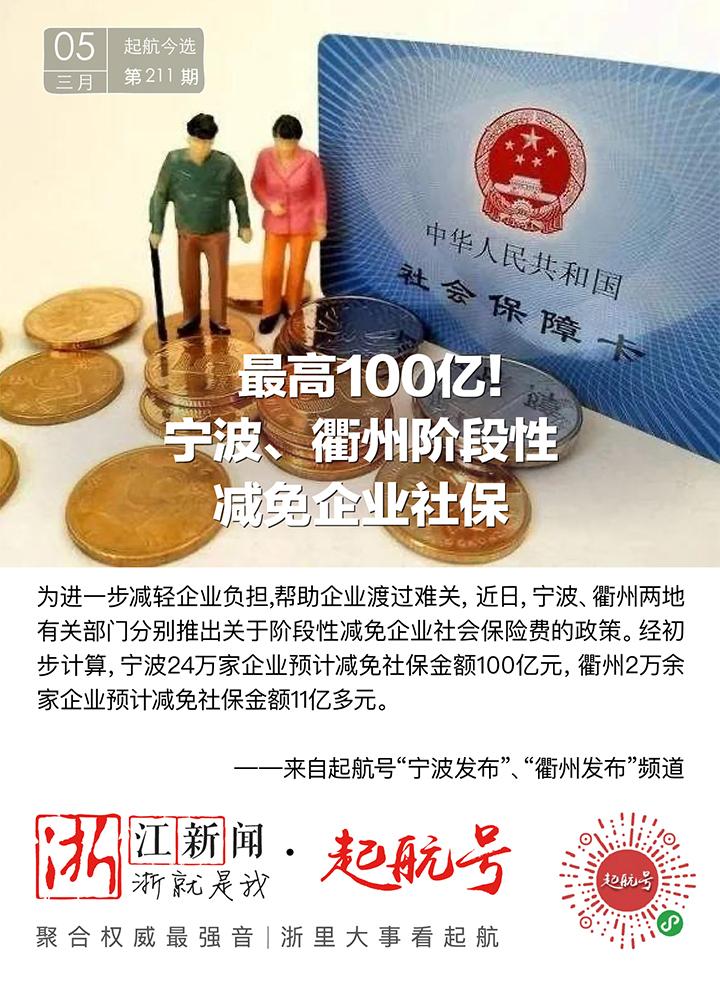 杭州社保怎么加到宁波的？