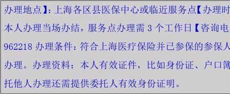 上海医保办理全攻略，如何轻松办理上海市医疗保险