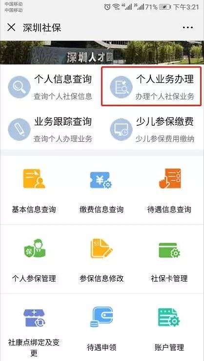 深圳医保小孩怎么绑定