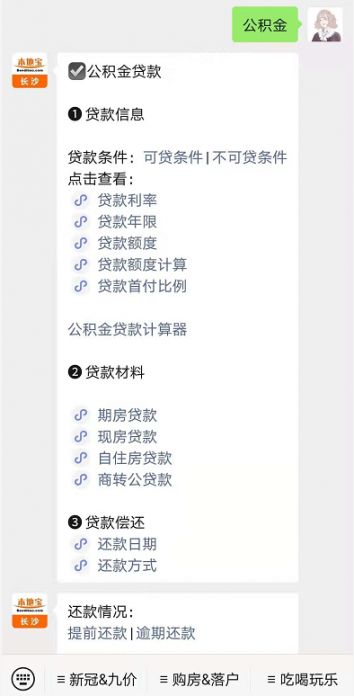 年底公积金还款怎么扣？